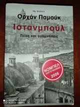 Ιστανμπούλ