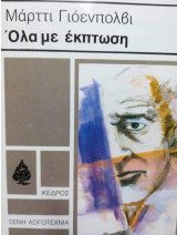 Όλα με έκπτωση
