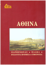 Επτά Ημέρες - Καθημερινή Αθήνα