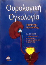Ουρολογική ογκολογία