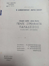 Πέντε Στρέμματα Παράδεισος