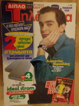 Τηλέραμα τεύχος 1045 Κ.Μαρκουλακης