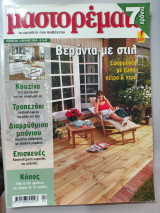 Μαστορέματα τεύχος 85