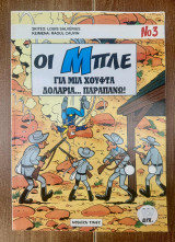 Oι Μπλέ (Τεύχος #3)