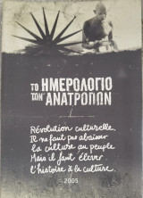 Το ημερολόγιο των ανατροπών