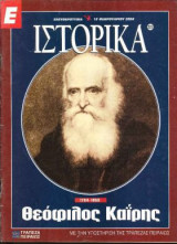 Ε Ιστορικά τεύχος 223
