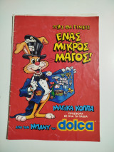 Πως θα γίνεις ένας μικρός μάγος! Μαγικά κόλπα
