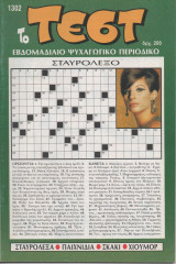 Το Τεστ - Εβδομαδιαίο Ψυχαγωγικό Περιοδικό - 10 τεύχη
