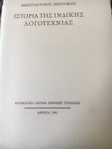 Ιστορία της ινδικής λογοτεχνίας