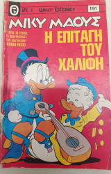 Μίκυ Τερζοπούλου 191