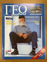 Περιοδικό ΓΕΩ τεύχος 19