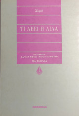 «Τι λέει η Λίλα»