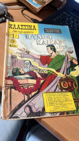Κλασσικά εικονογραφημένα - Νο 7-ιουλιος καισαρ