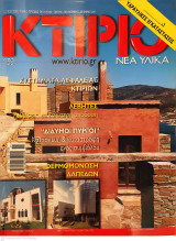 Κτίριο Τεύχος 139