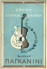 Franz Lehár, Παγκανίνι (Σκηνοθεσία: Πέλος Κατσέλης) - Εθνική Λυρική Σκηνή 1950