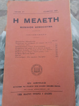Η μελέτη, 9ο τεύχος