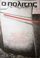 Ο πολίτης τεύχος Νοέμβριος Δεκέμβριος 1983
