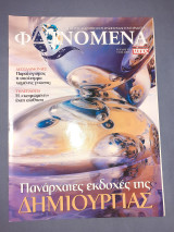 Φαινόμενα ελεύθερος τύπος