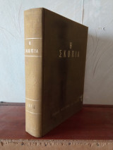 Περιοδικό Η Σκοπιά Τόμος 1973