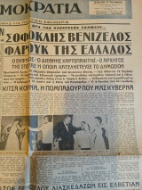 Εφημερίδα " Νέα Δημοκρατία" του 1952 1ο φύλλο