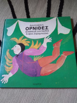 Όρνιθες Αριστοφάνη (διασκευή για παιδιά)