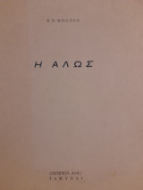 Η άλως