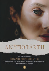 Ανυπότακτη
