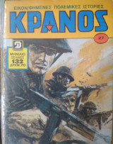 Κράνος , Τόμος # 27