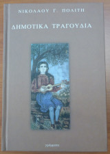 Εκλογή από τα τραγούδια του ελληνικού λαού