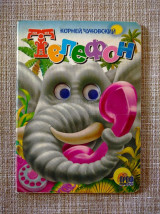 Корней Чуковский