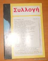 Συλλογή απο τα καλύτερα αναγνωσματα του κόσμου - Σεπτέμβριος 1969 τεύχος 22