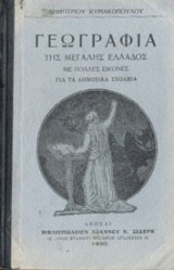 Γεωγραφία της Μεγάλης Ελλάδος