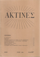 Ακτίνες, Τεύχος 23, Ιούνιος 1941