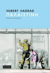 Παλαιστίνη