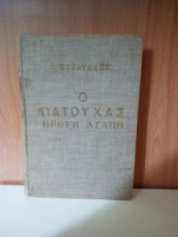 Ο Πατουχας
