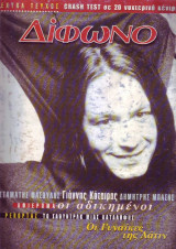 Δίφωνο #42, Μάρτιος 1999