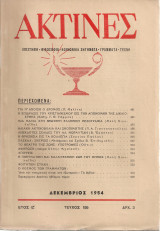Ακτίνες, Τεύχος 155 Δεκέμβριος 1954