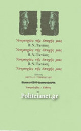ΑΝΗΣΥΧΙΕΣ ΤΗΣ ΕΠΟΧΗΣ ΜΑΣ