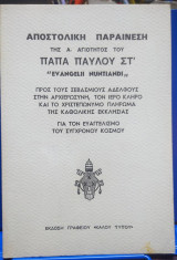 Αποστολική Παραίνεση της Α.Αγιότητος του Πάπα Παύλου ΣΤ'