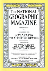 National Geographic - Βουλγαρία το αγροτικό κράτος (1908), Οι γυναίκες της Βουλγαρίας (1915)