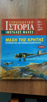 Στρατιωτική ιστορία (7. Μεγάλες μάχες): Η πύρρειος νίκη των Γερμανών αλεξιπτωτιστών