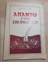 Απαντώ στις απορίες σου (Θεός)