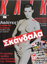 Περιοδικό Κλικ τεύχος 86