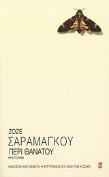 Περί θανάτου