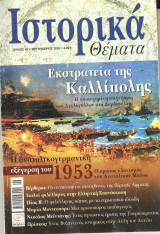 Ιστορικα θεματα θεμα 43