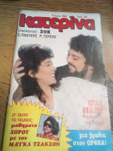 Κατερίνα τεύχος 268