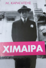 Χίμαιρα