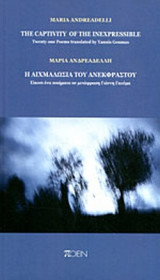 Η ΑΙΧΜΑΛΩΣΙΑ ΤΟΥ ΑΝΕΚΦΡΑΣΤΟΥ