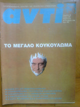 Αντι τευχος 453