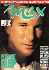 Περιοδικό MAX τεύχος 4